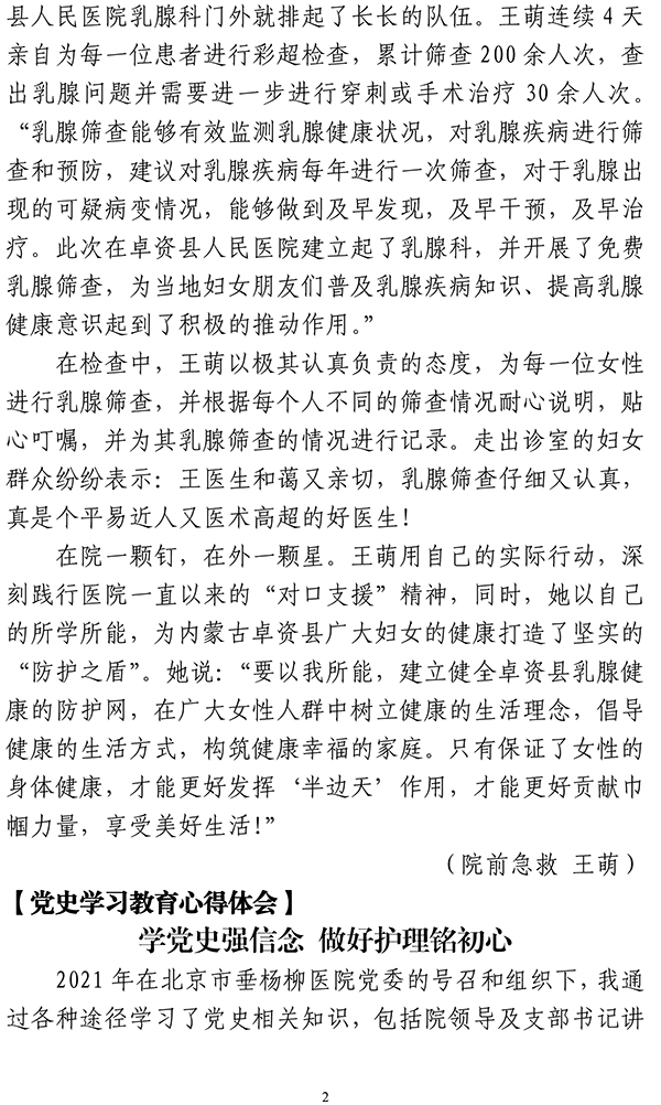 中学酒店偷吃情侣无套党史学习教育简报第23期1206-2.jpg