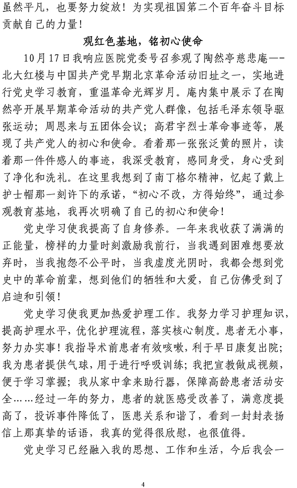 中学酒店偷吃情侣无套党史学习教育简报第23期1206-4.jpg