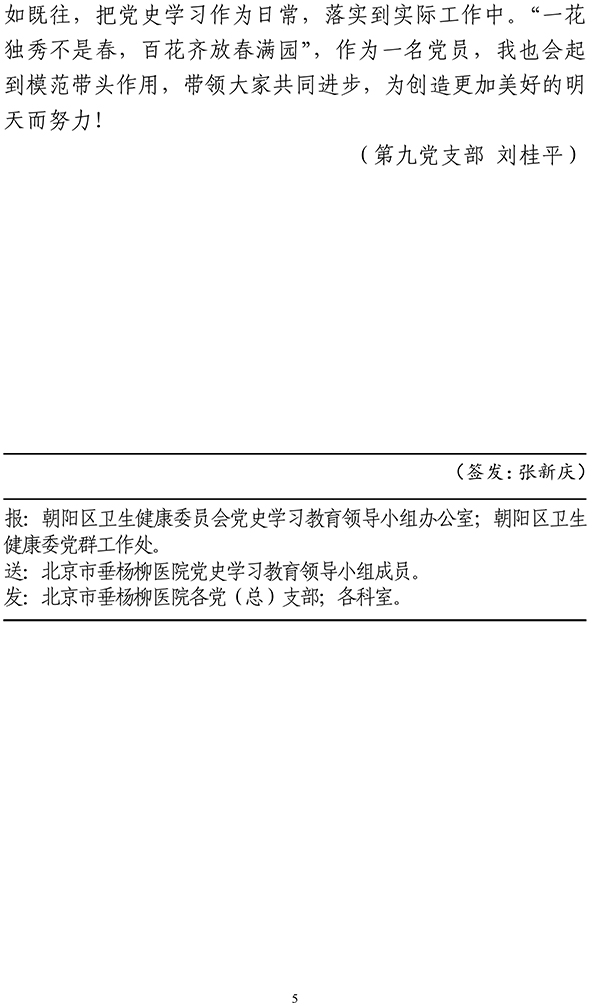 中学酒店偷吃情侣无套党史学习教育简报第23期1206-5.jpg