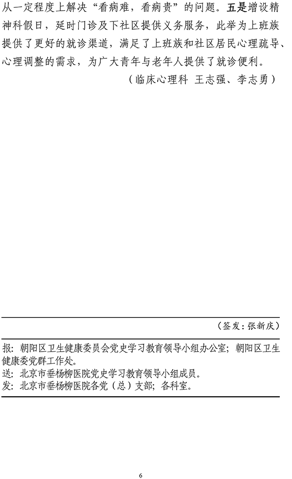 中学酒店偷吃情侣无套党史学习教育简报第25期1228(1)-6.jpg